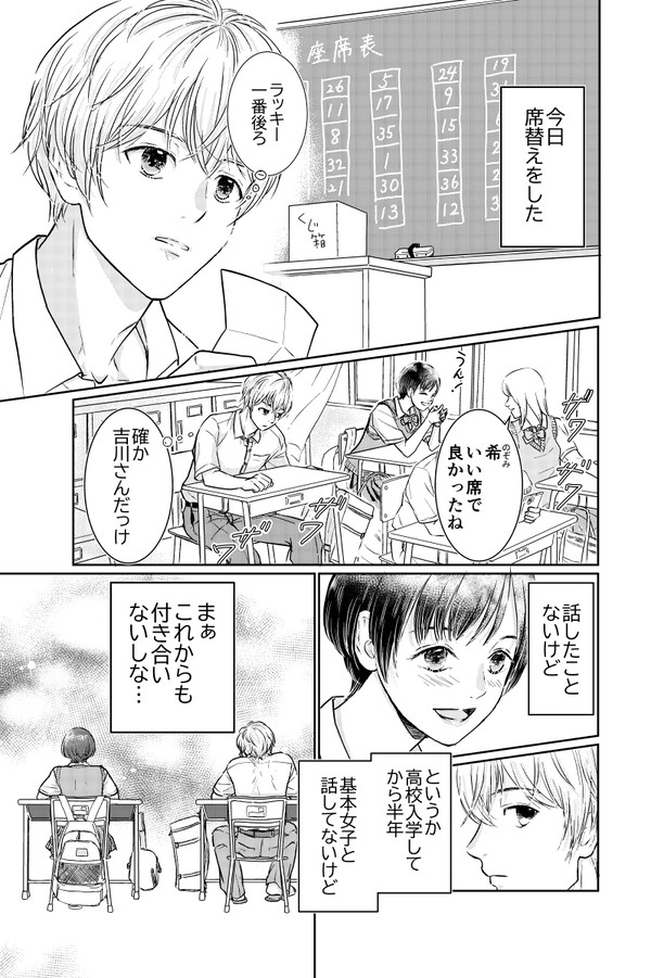 隣の席の…