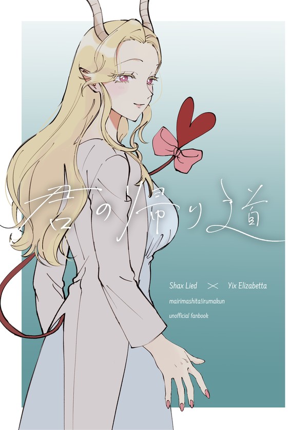 ようこそ悪魔学校へGW2026 新刊サンプル②