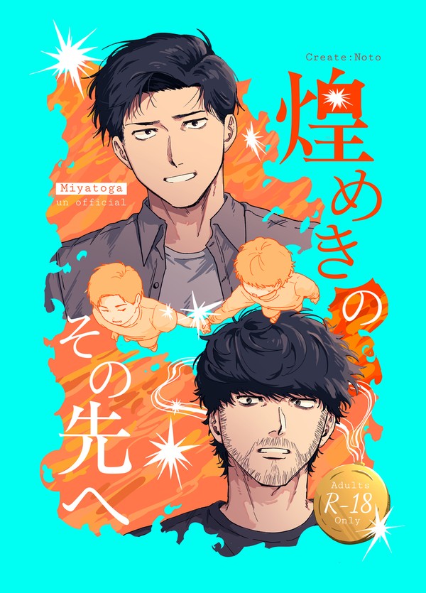 宮トガ新刊サンプル