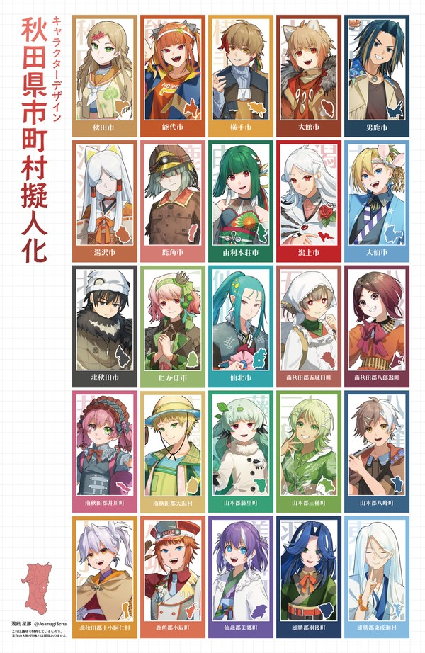 秋田県市町村擬人化・立ち絵まとめ