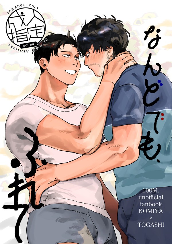 5/6 スパコミ 宮トガ新刊サンプル