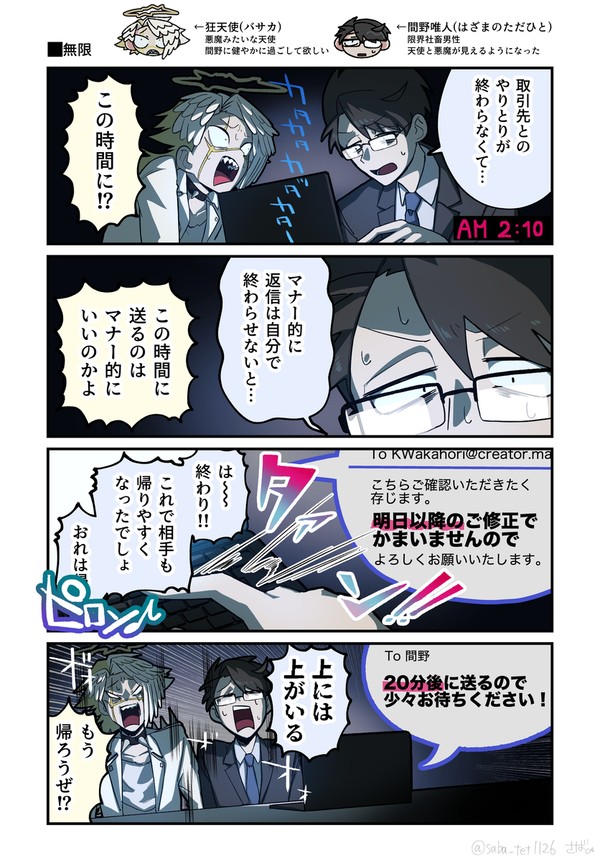 悪魔みたいな天使 𝔀𝓽𝓲𝓱 デスビジネスマナー - 1/1