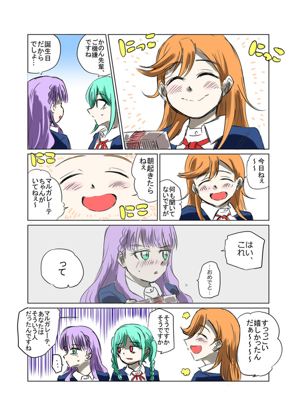 かのん誕2026