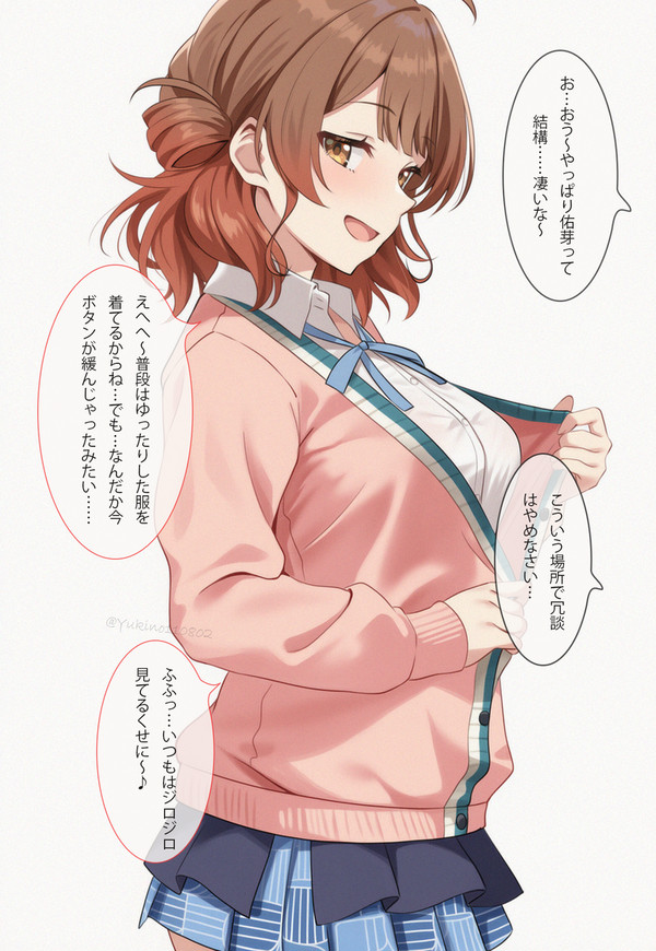 佑芽の凄い部分♡