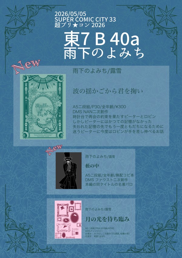 【5/5 超プリ★コン】おしながき