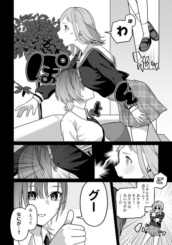 透と円香にドン引きする雛菜の漫画。