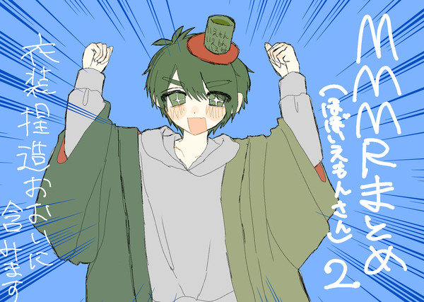 まさかの！mmmrまとめ②