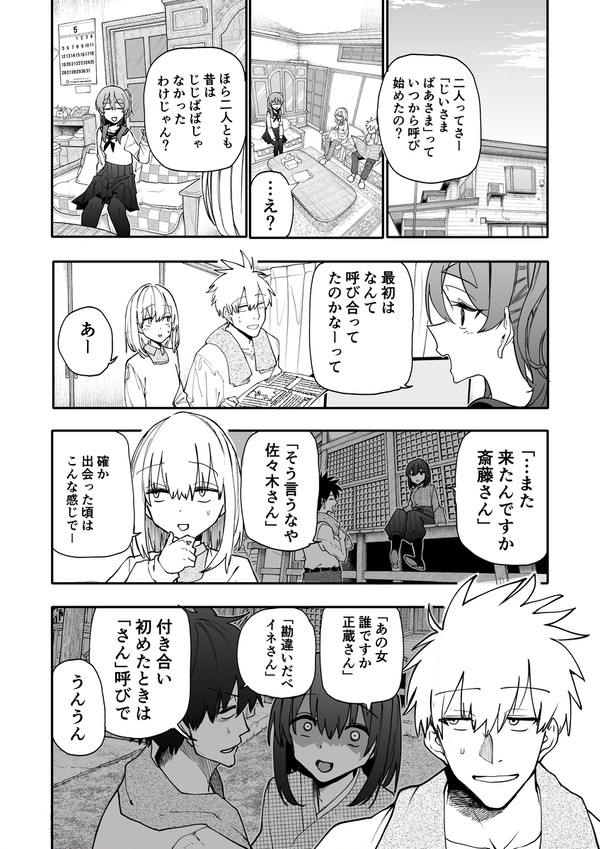 じいさんばあさん若返る【229】 - 1/4