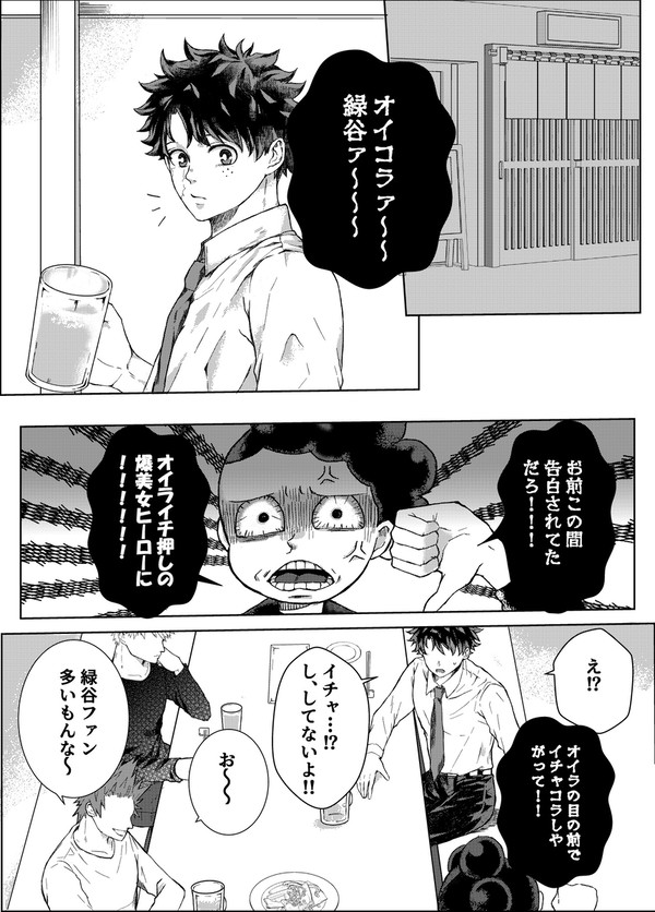 両片想い勝デク①