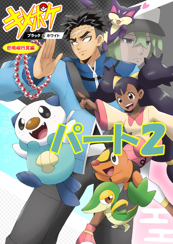 キメポケ(悲鳴嶼行冥編)パート２
