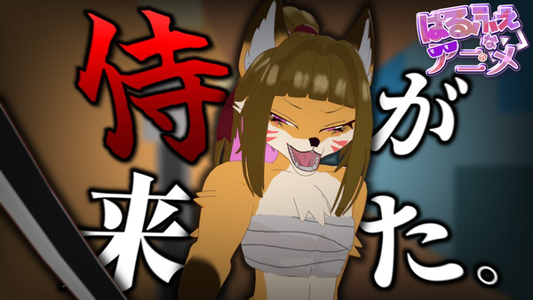 ぱるふぇなアニメ 051話〜060話 サムネイル