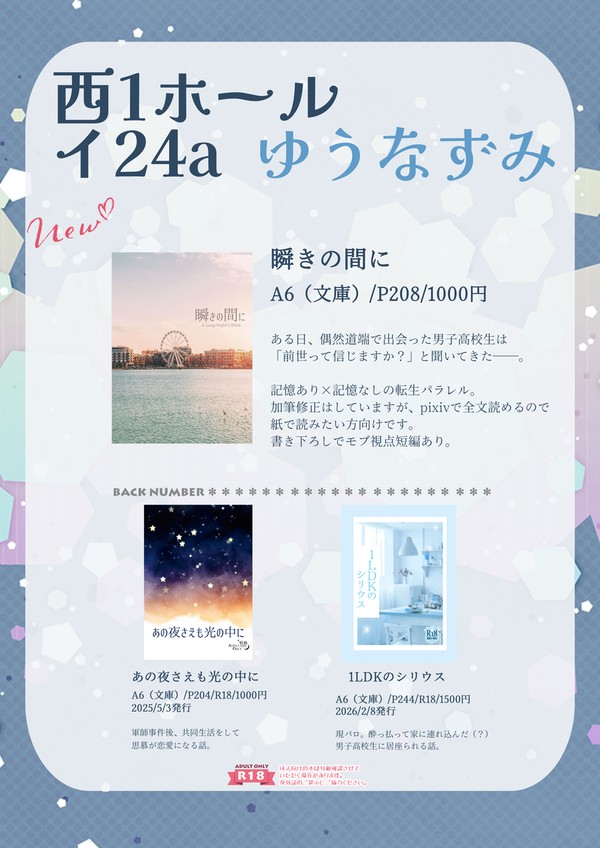 【5/6 超忍FES.2026】おしながき