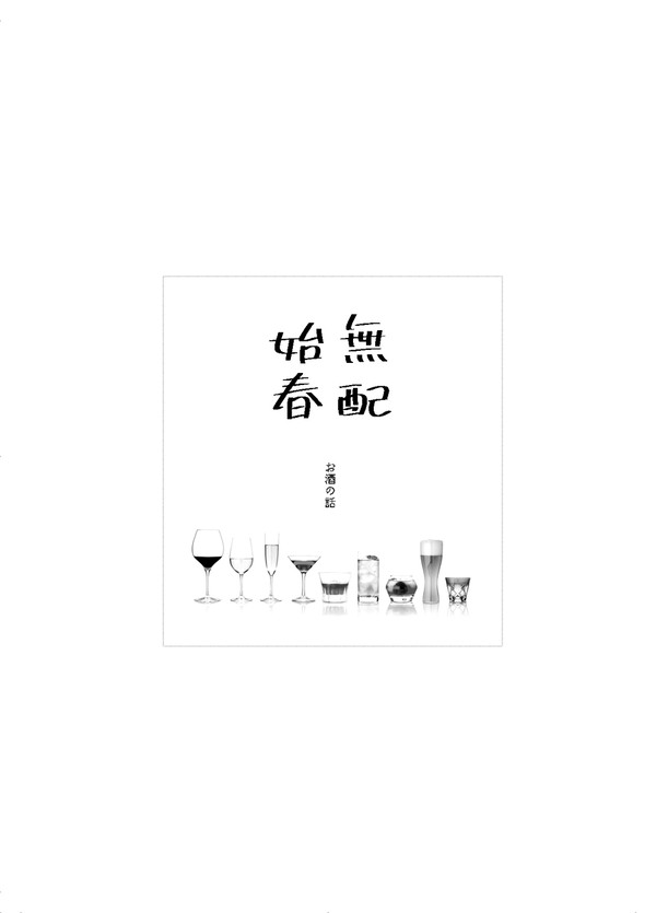 イベント無配詰め合わせ
