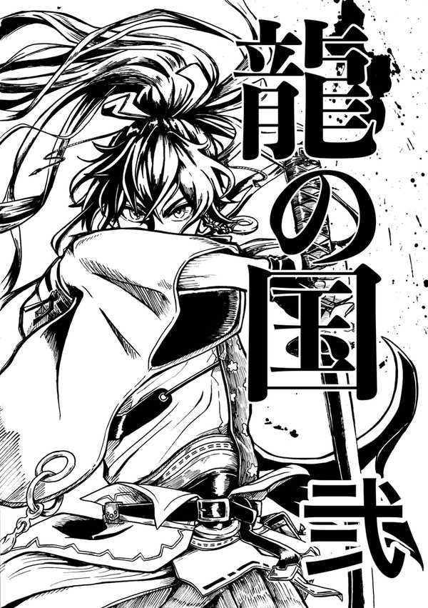 スバカグ漫画　旅路編