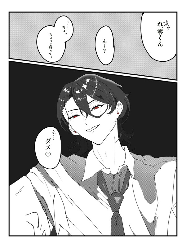 ダメ♡