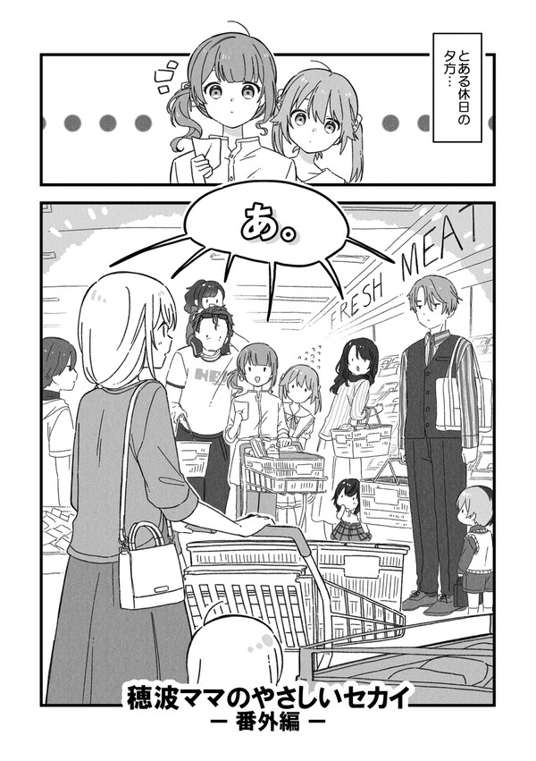 穂波ママのやさしいセカイ番外編 - 1/10