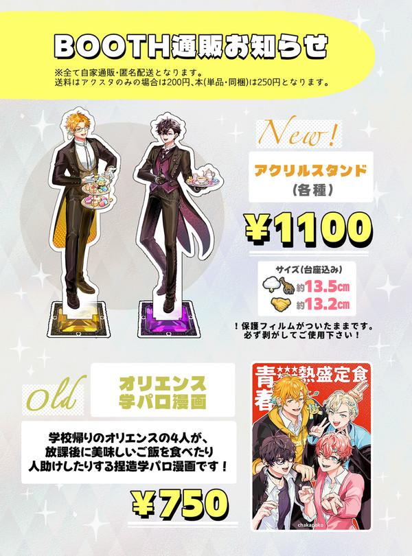 【にじそ11】通販のお知らせ【アクスタ･既刊】