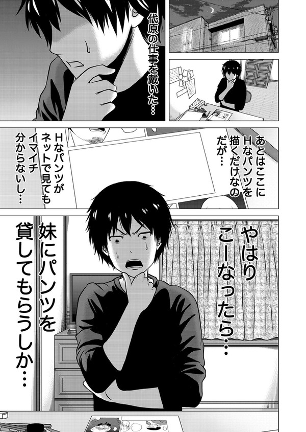 漫画を描く為に妹にパンツ借りる話