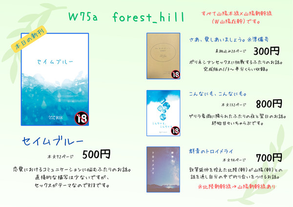 【超青の日報】お品書き/東7 W75a