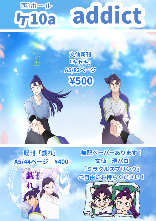 5/6 超忍FES. 文仙新刊 「キセキ」