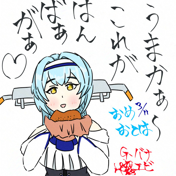 おとは誕生日おめ