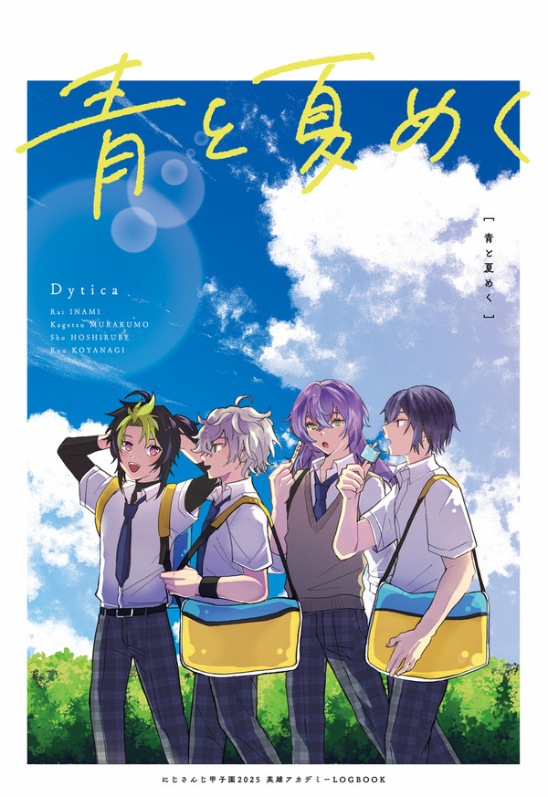 2025英アカ捏造漫画【Web再録】