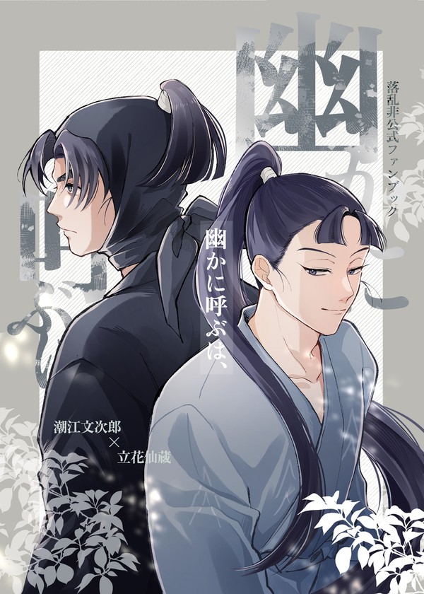 【5/6 超忍FES.2026】文仙新刊サンプル