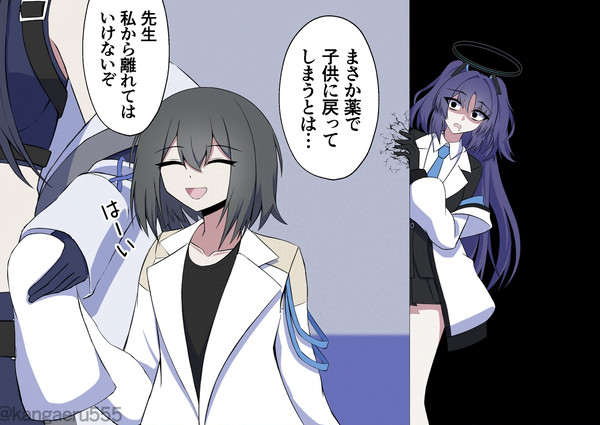 ロリ先生とユウカ