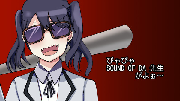 Sound of da 先生がよ～
