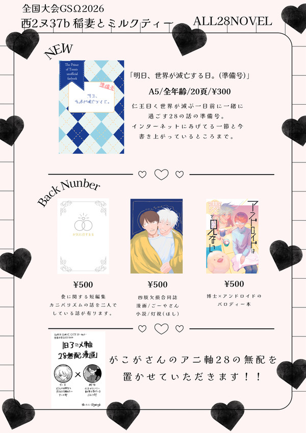 全国大会GSΩ2026お品書き
