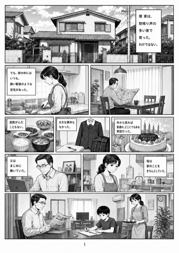 空気を読みすぎた僕へ