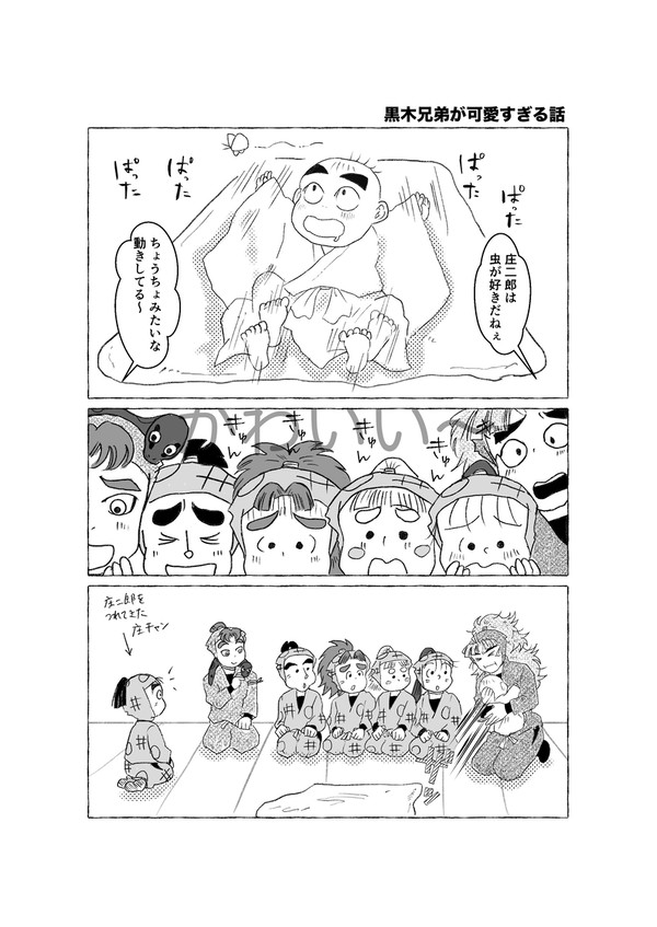 黒木兄弟がかわいすぎる話