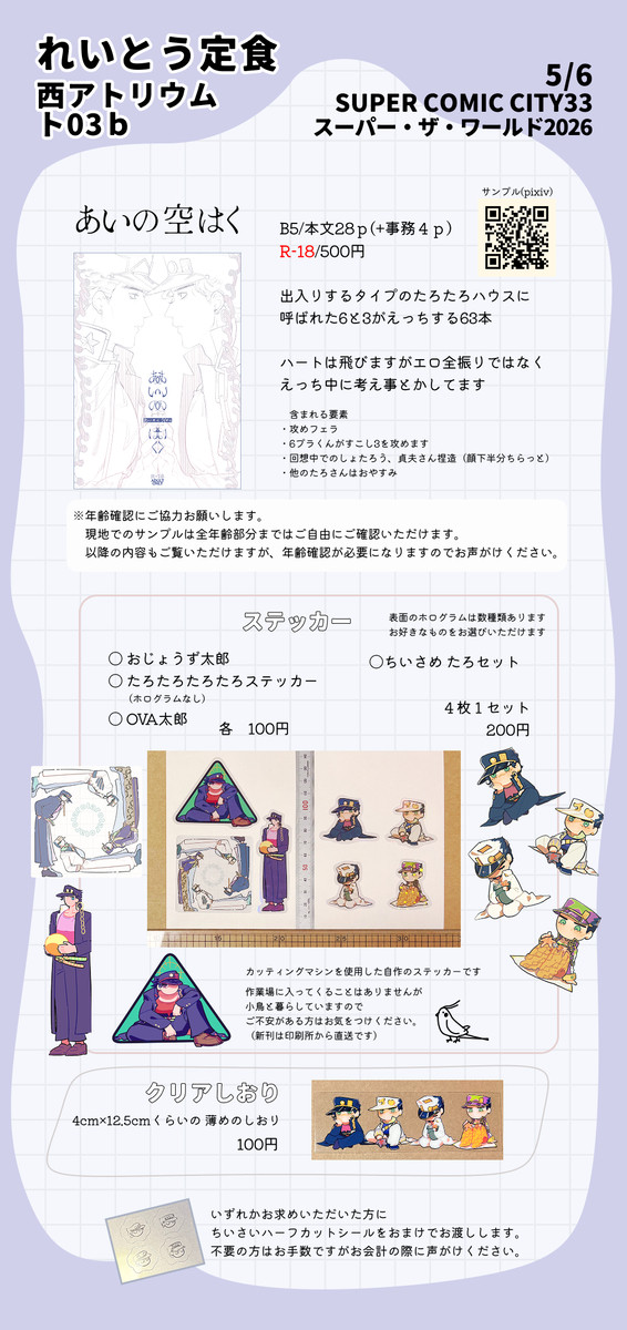 【スパザワ2026】おしながき