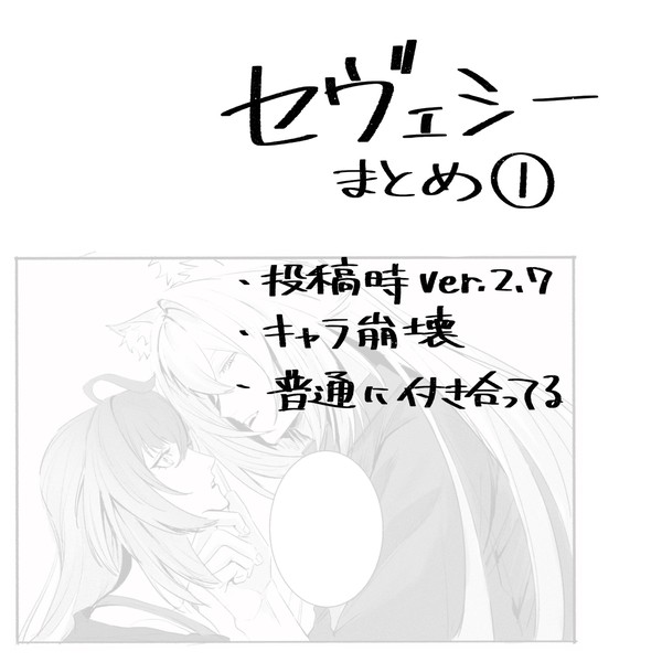 セヴェシーまとめ1