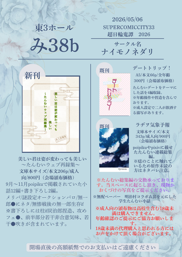 5/6 スパコミお品書き