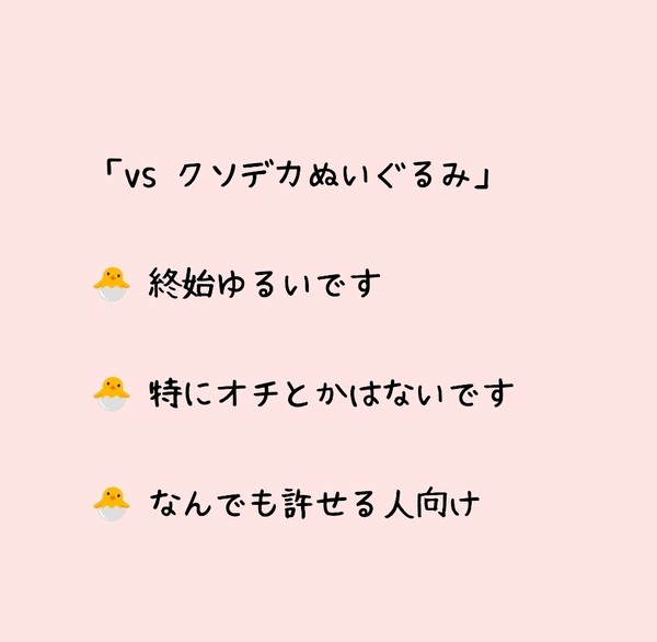 vs クソデカぬいぐるみ。