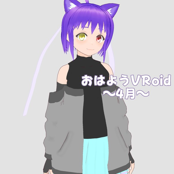 おはようVRoidまとめ【2026.04】