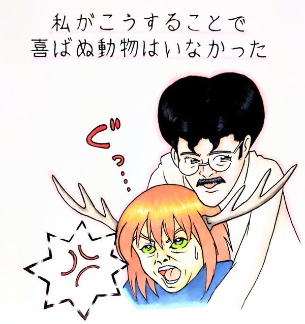 しかのこに抱きつく姉畑支遁 - 1/1