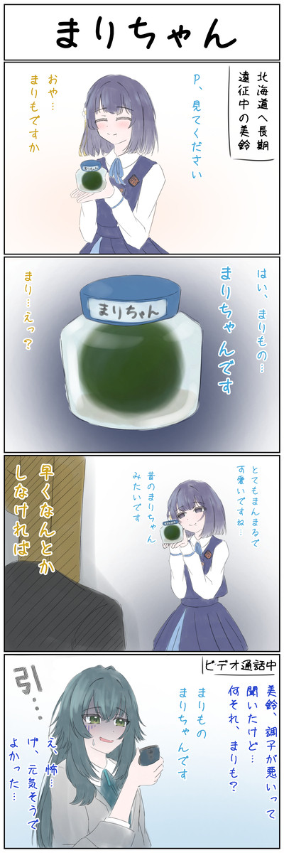 まりちゃん