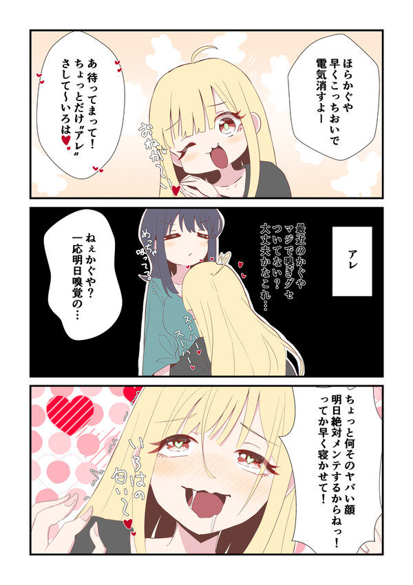 緊急メンテ待ったなしなかぐやさん