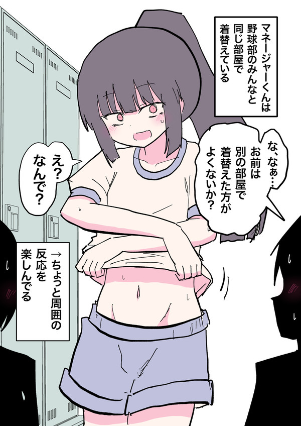 みだれた野球部〜着替え〜