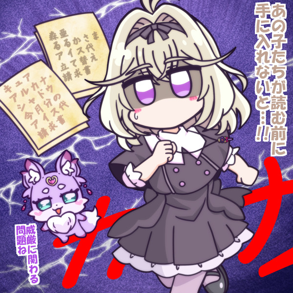 秘密怪盗☆手紙じゃないカナ？