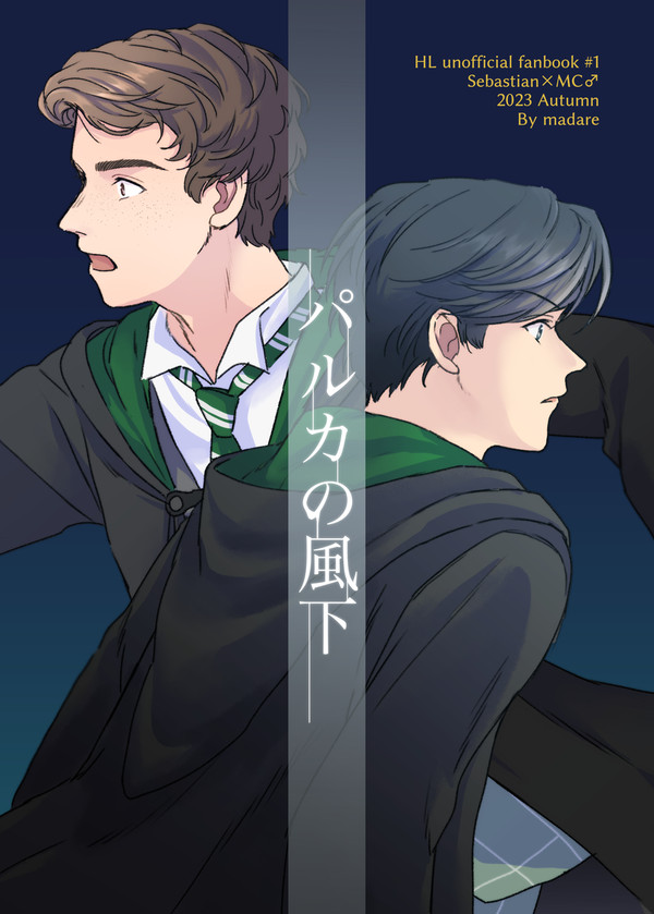 【Web再録】セバ→転♂「パルカの風下」