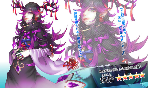 ソシャゲっぽい烙焔 - 1/2