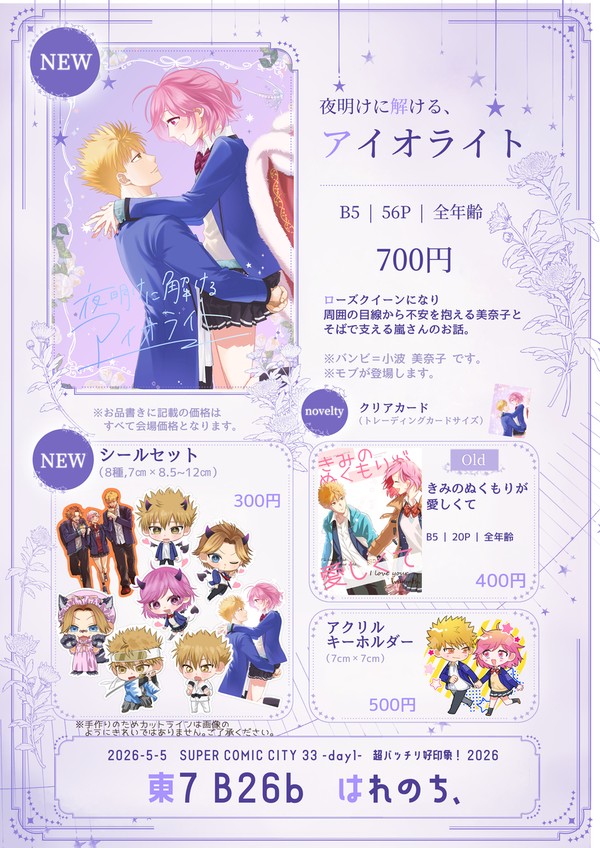 【おしながき】スパコミ33　超バッチリ好印象！2026