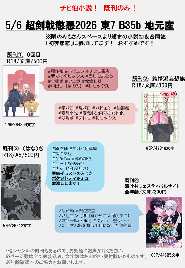 【5/6 超剣戟懲悪2026】東7B35b お品書き