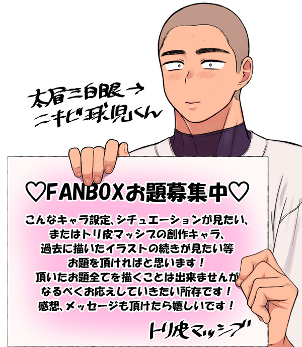 【お知らせ】FANBOX用お題箱設置しました