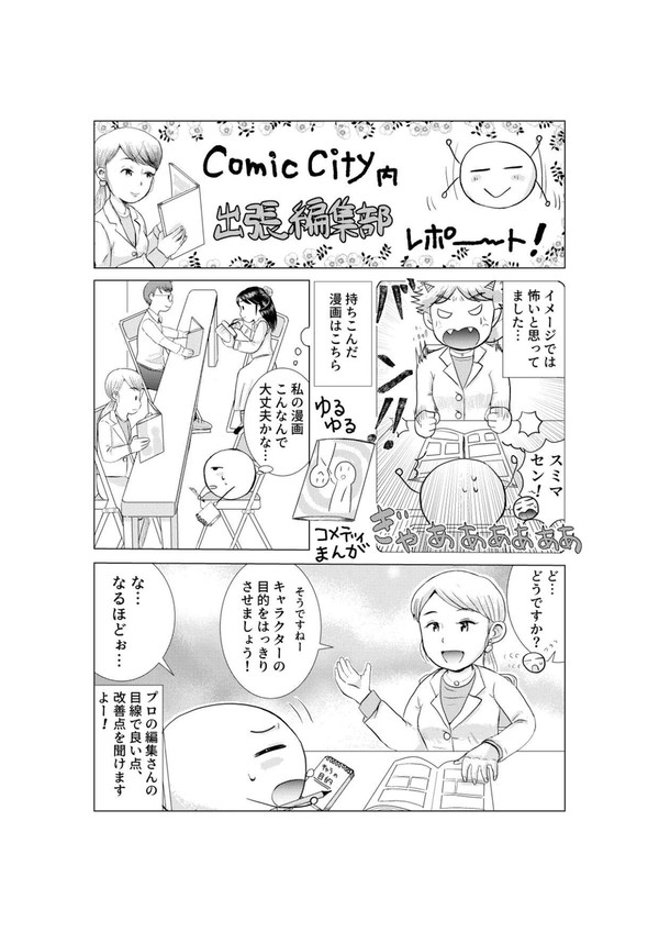出張編集部にいってきました（ぺこりvol.37掲載されました。）