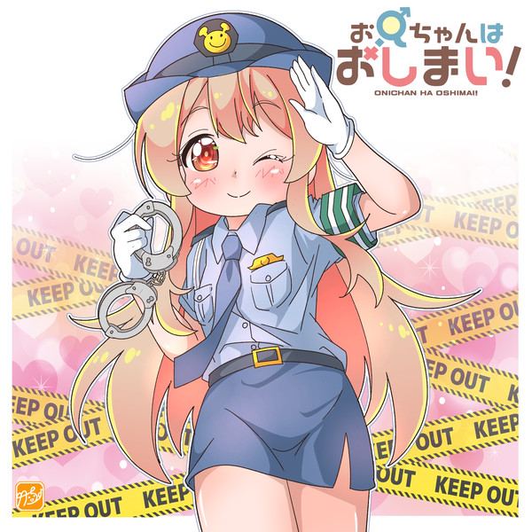 【おにまい】婦警まひろちゃん💞