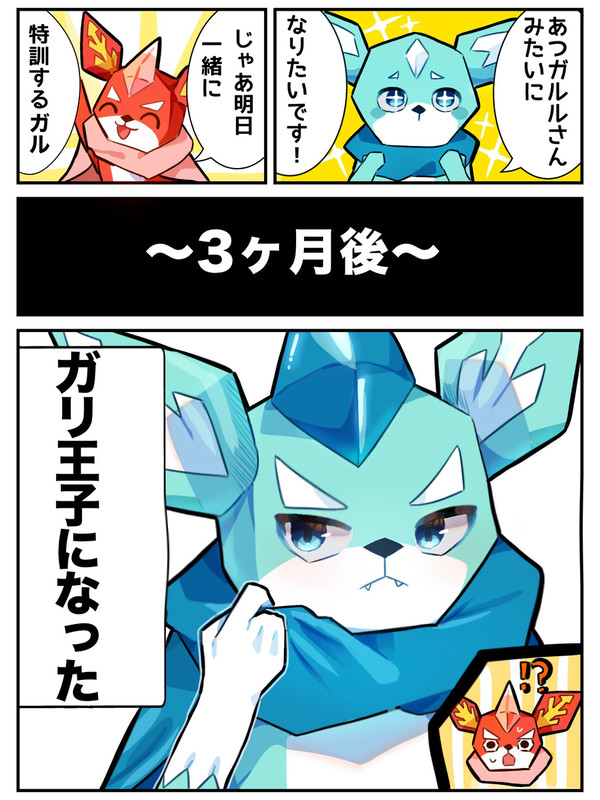 ガリ王子×あつガルル ⚠️腐向け